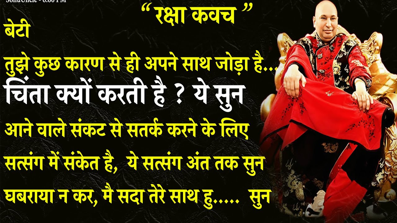 Guruji Satsang | चिंता क्यों करती है ? सतर्क होजा ये सुन मै सदा तेरे साथ हु | Jai Guru Ji