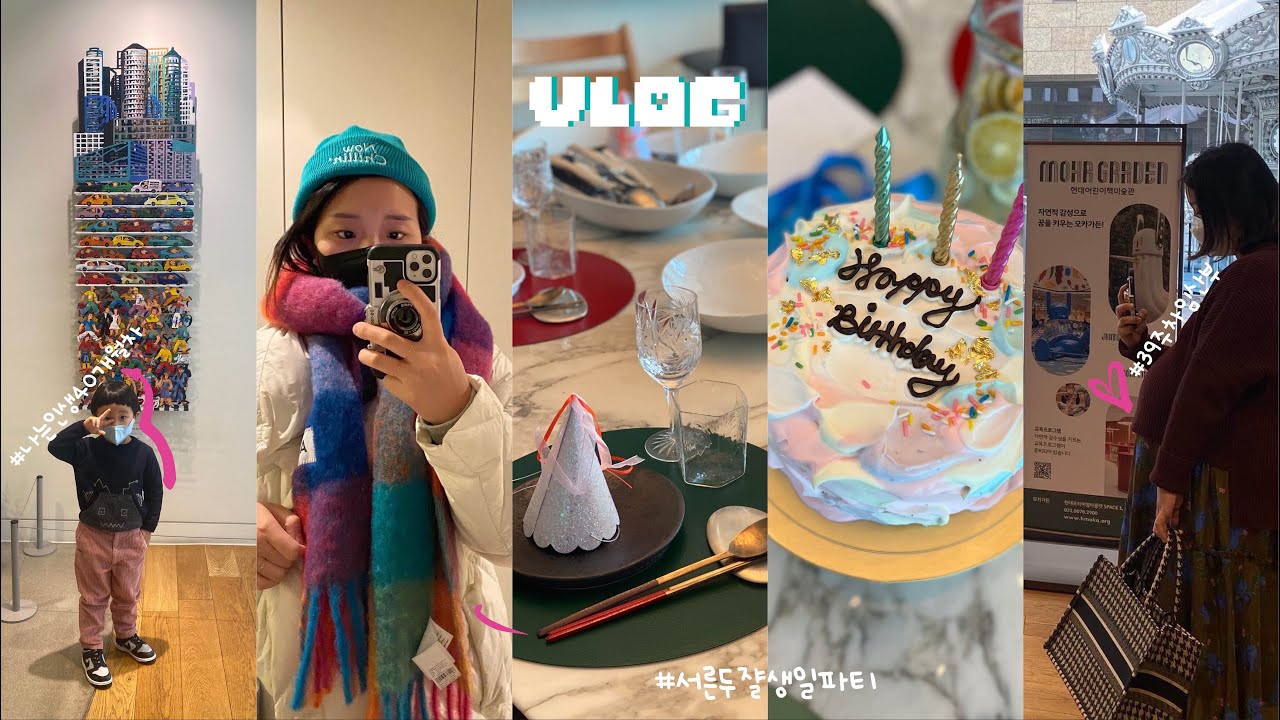 vlog 둘째 아기는 빨리 나온다고 누가 그랬쒀? 🤷🏻‍♀️🪡🧶👨‍👩‍👧‍👦 38주부터 39주 임산부 일상 브이로그 | 생일주간 포함🍰| 임산부 막달 준비하기