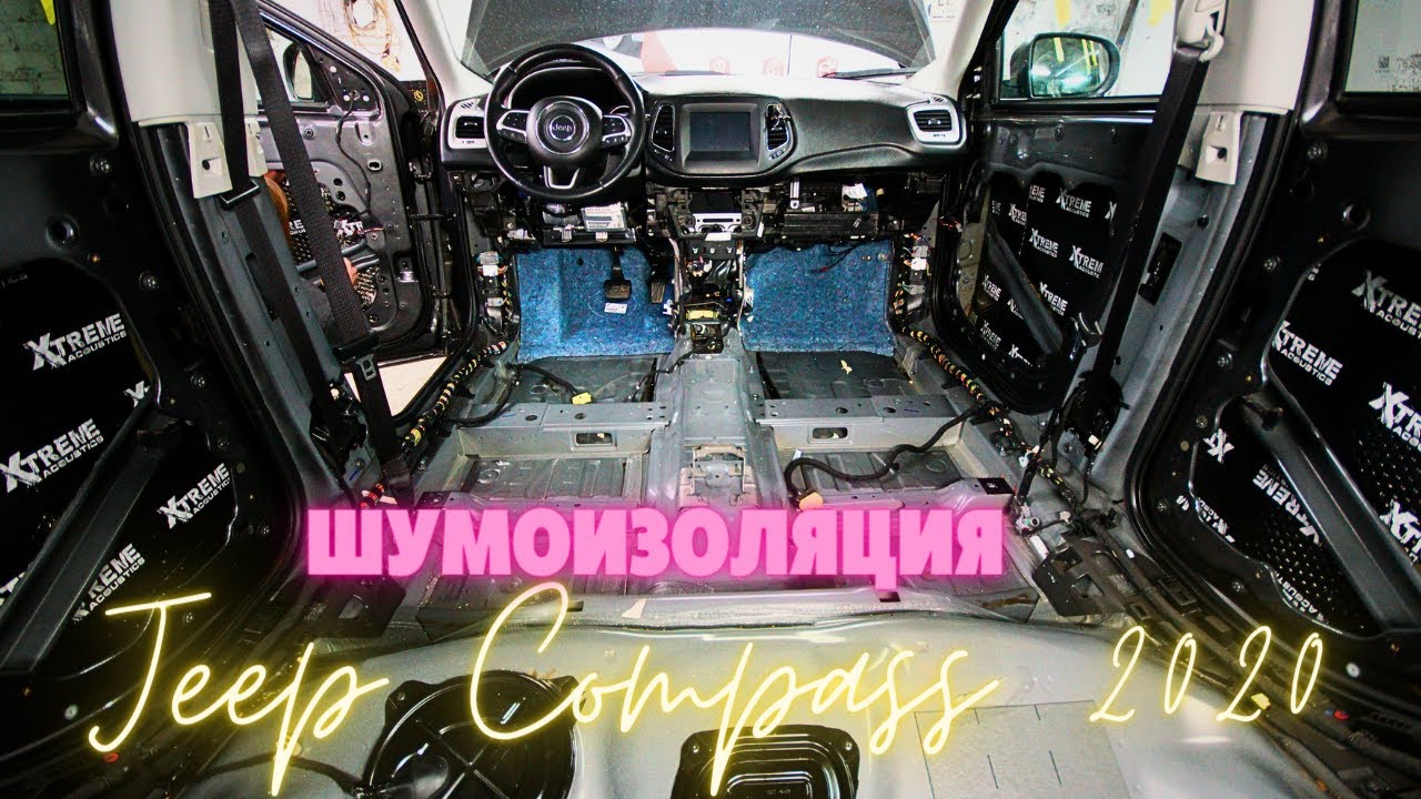 JEEP COMPASS Шумоизоляция. Обзор заводской шумоизоляции.