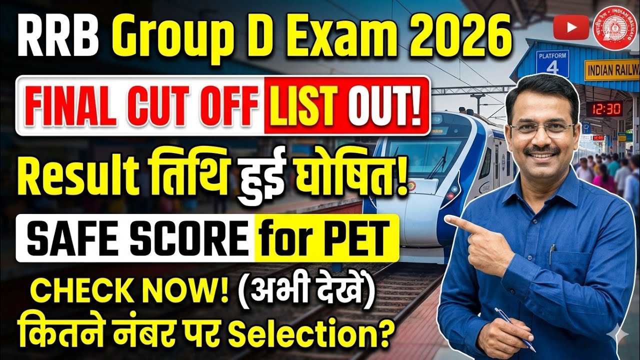 RRB Group D Result 2026 Out! 🥳 | Final Cut Off & PET Safe Score? | कितने नंबर पर Selection? #rrb
