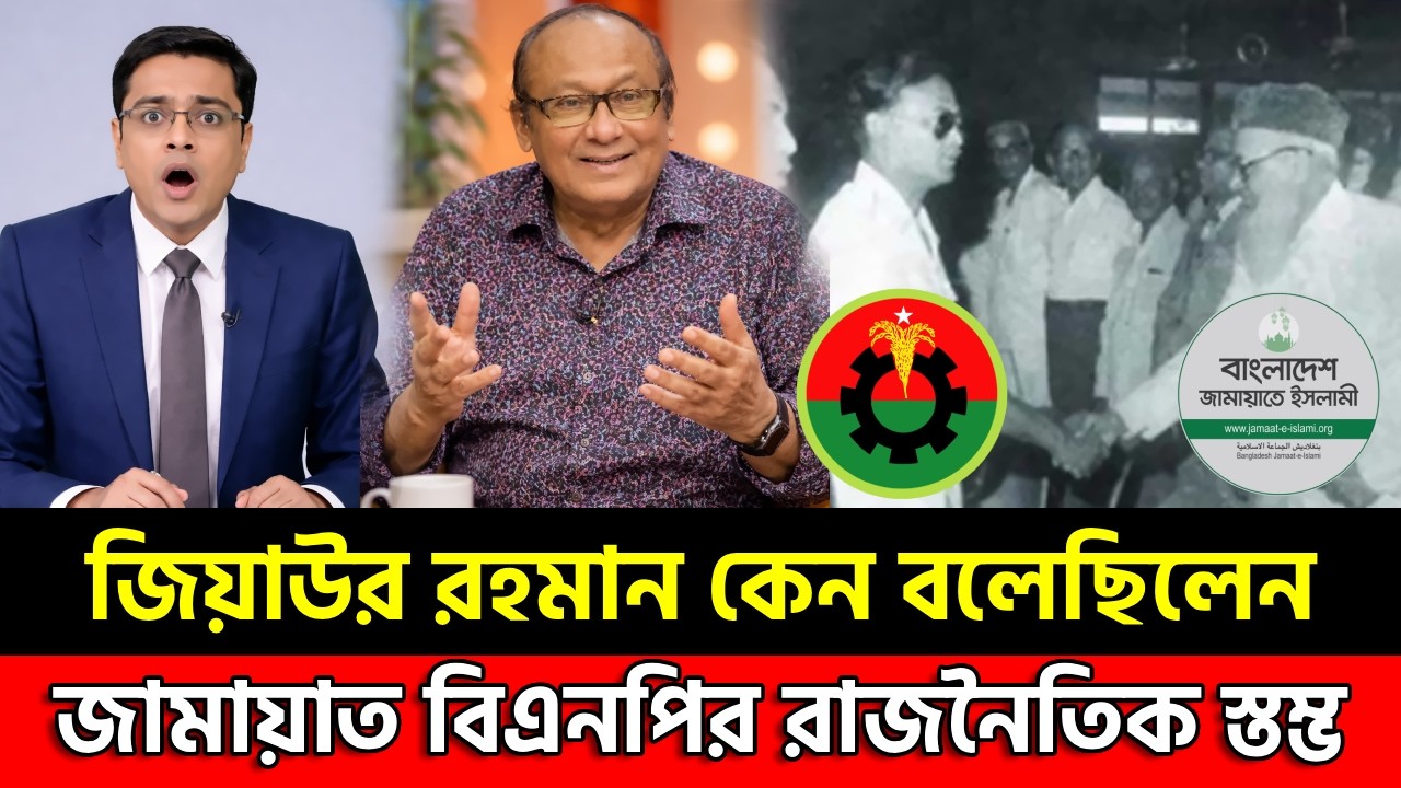 জিয়াউর রহমান কেন জামায়াতকে সাথে নিয়েছিলেন? | Ajker Khobor | Khaled Mohiuddin Talk show