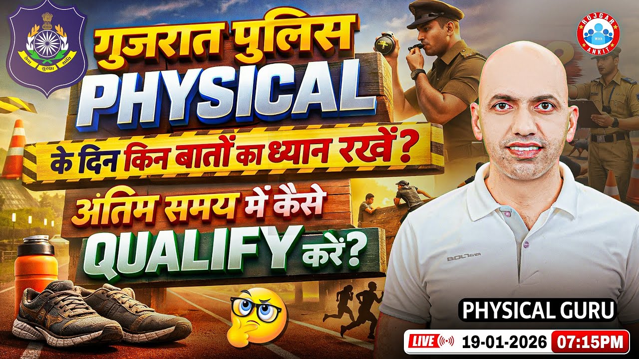 Gujarat Police Physical 2026 || किन बातों का रखे ध्यान ? || Qualify Tips || Complete Details || RWA