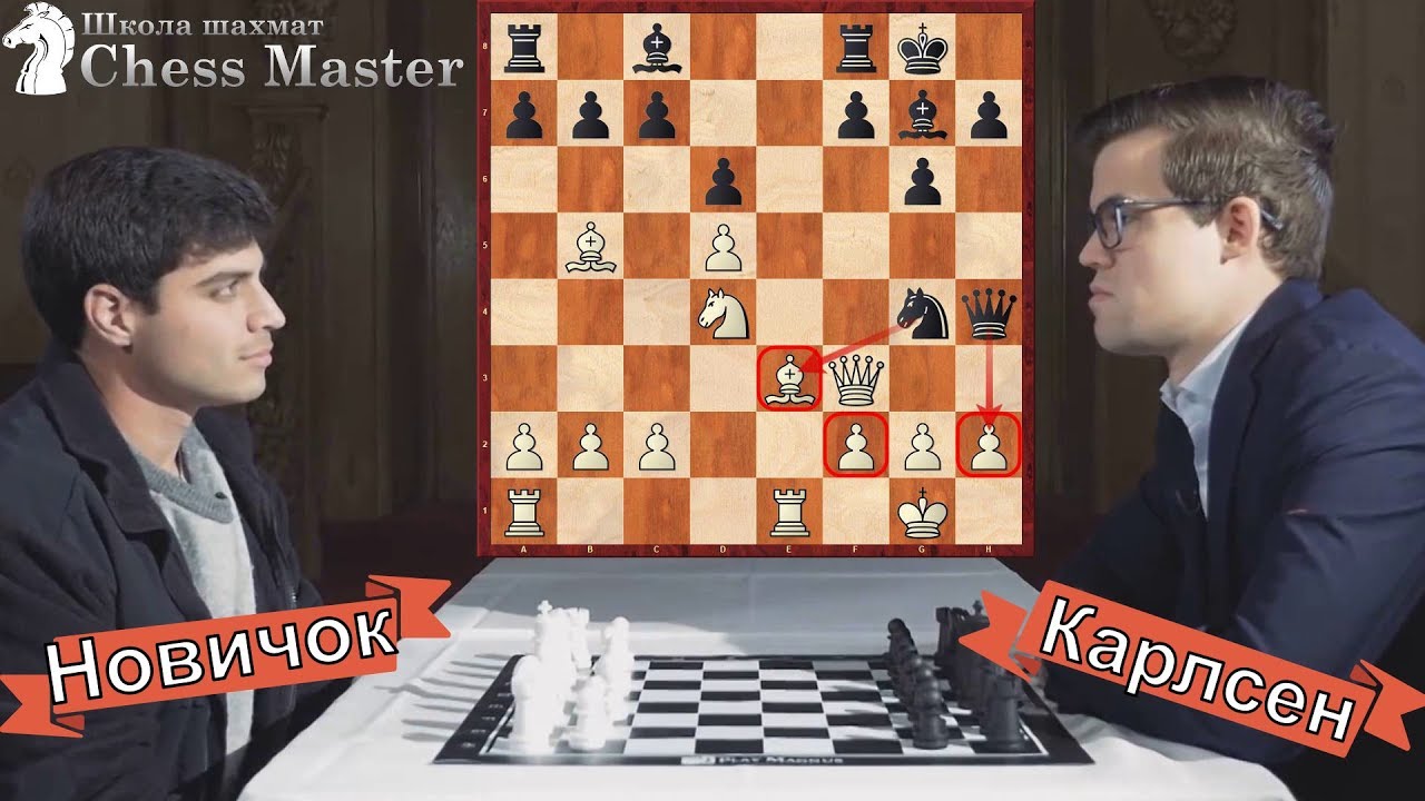 Как Новичок Бросил Вызов Чемпиону Мира По Шахматам! Макс Дойч - Магнус Карлсен