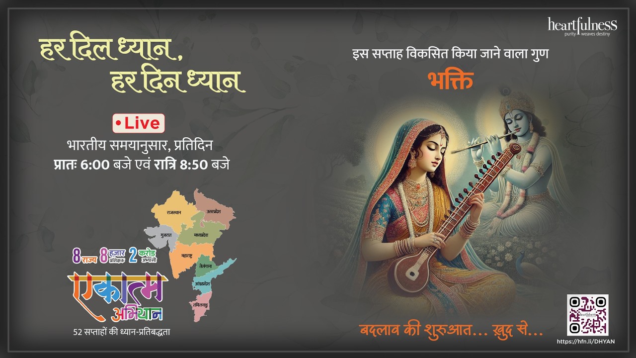 हर दिन ध्यान | 1 March 2026 8:50 PM | Devotion #meditation #BHED