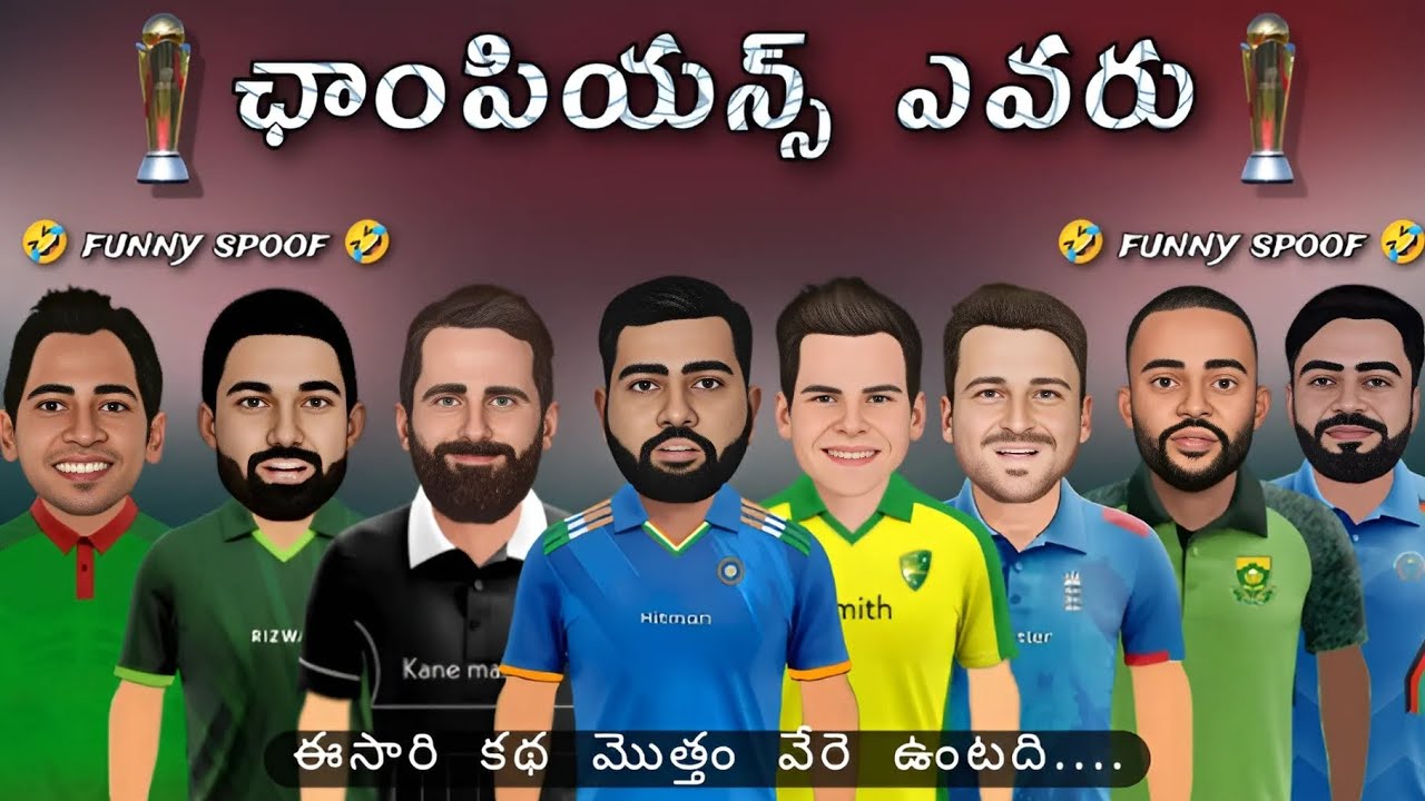 Champions Trophy sarcastic comedy spoof Telugu | కప్పు ముఖ్యం బిగులో | @cricketmasthi