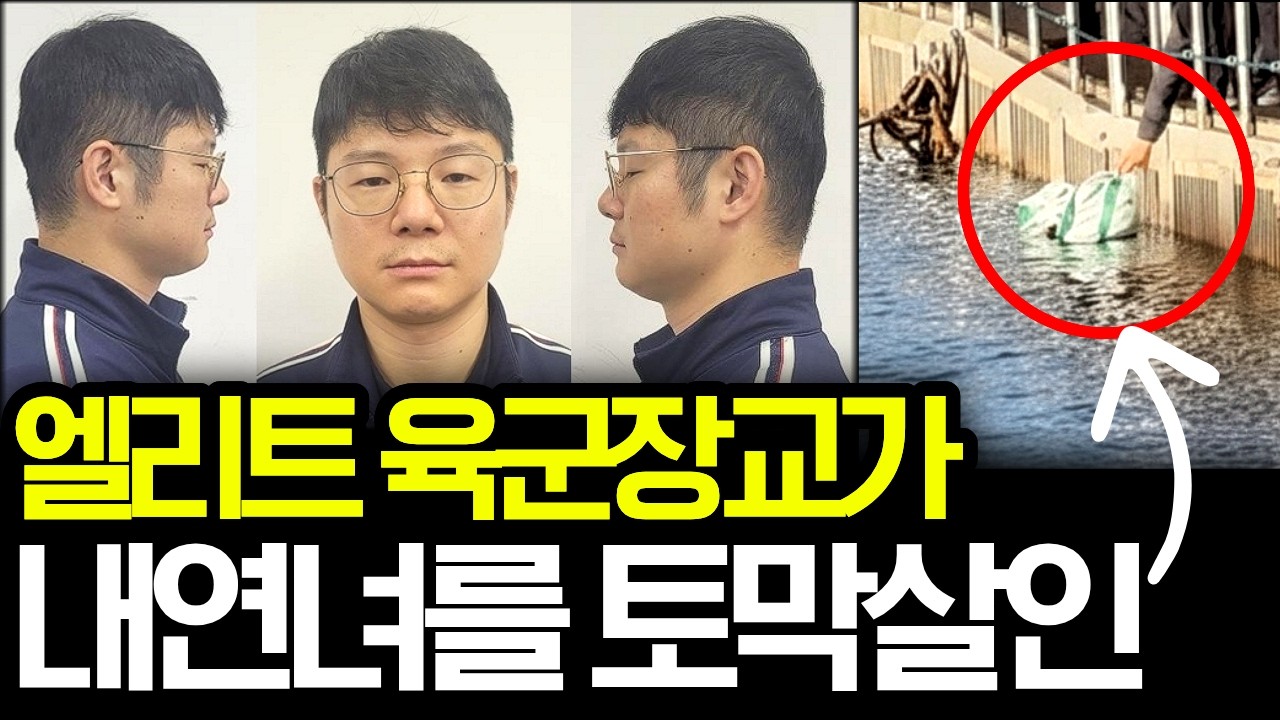 충격 실화 | 엘리트 육군 중령이 토막살인범으로 추락
