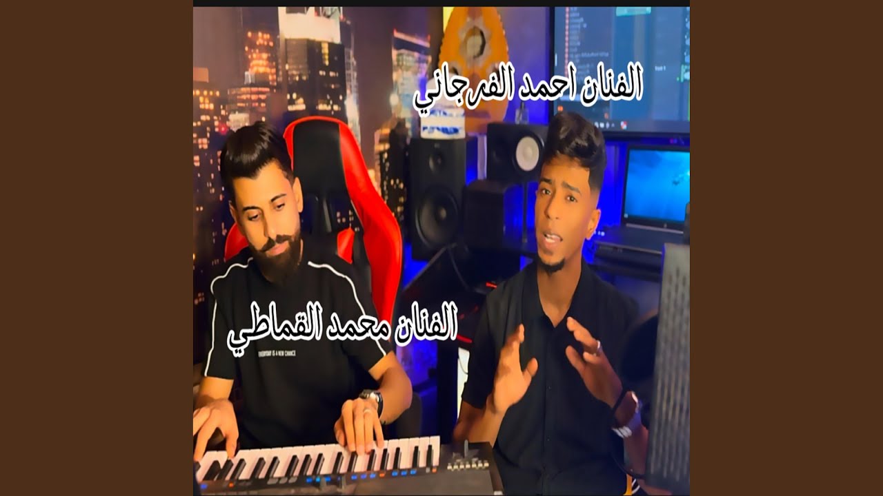 احمد الفرجاني _اللي داروها موش بلاش