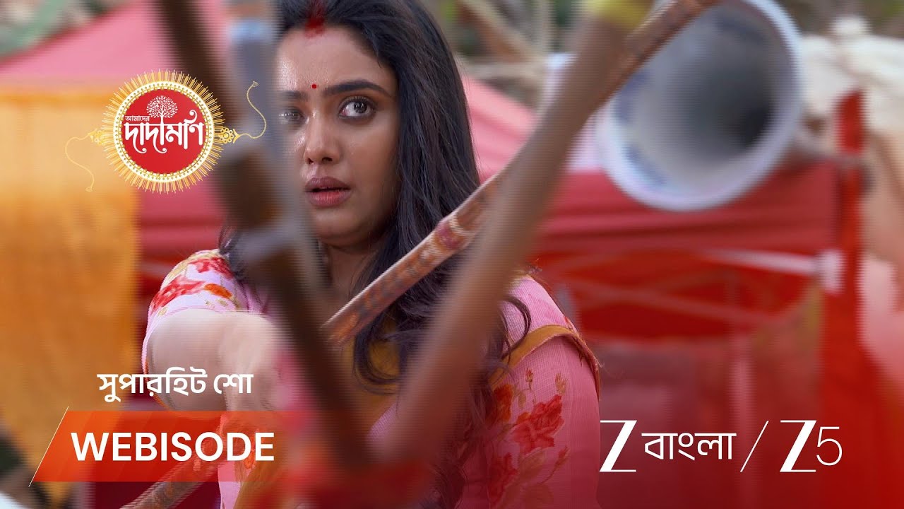 AMADER DADAMONI | পার্বতীর চোখে জল, সোমেশের কেন এই সিদ্ধান্ত?