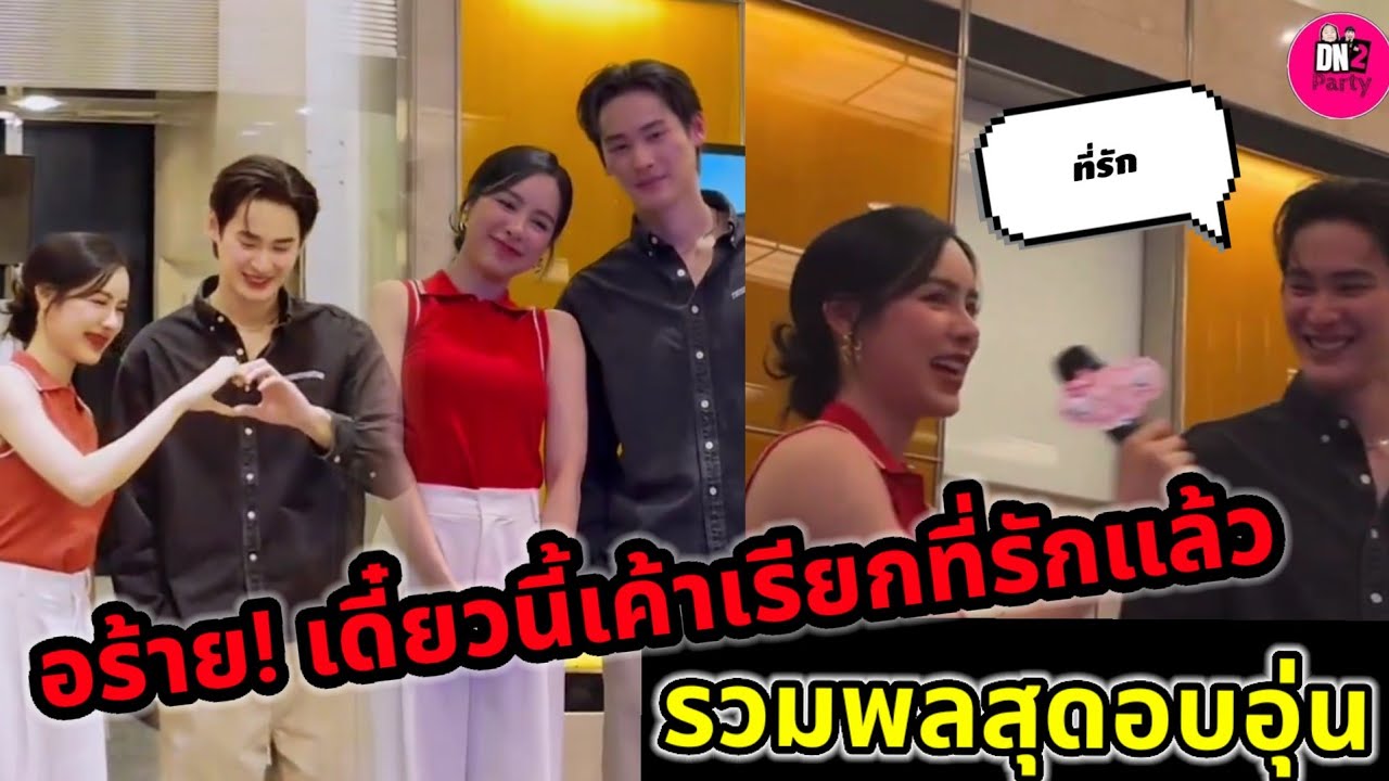 อร้าย! เดี๋ยวนี้เค้ามีเรียกที่รักแล้ว 