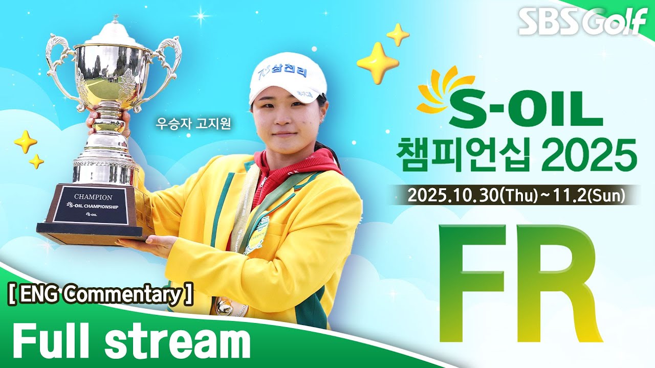 [KLPGA 2025] S-OIL Championship 2025 / Final Round (ENG Commentary)