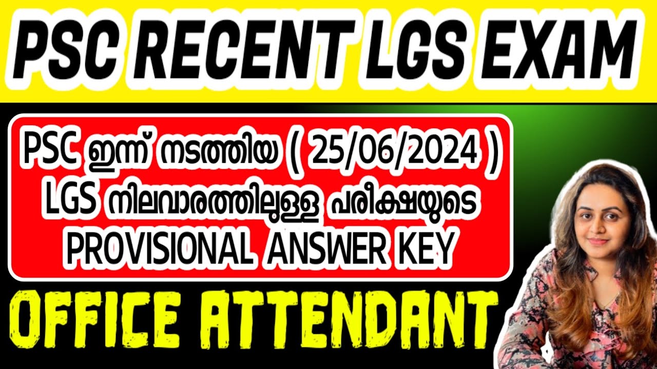 KERALA PSC 🏆 OFFICE ATTENDANT GR II | LGS EXAM | PSC PROVISIONAL ANSWER KEY | Harshitham Edutech