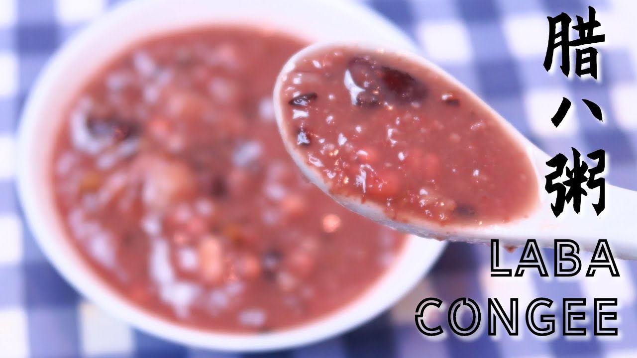 🥣 Eight Treasure (Laba) Congee 腊八粥 八宝粥 Laba Garlic 腊八蒜 One Pot Chinese Porridge 超简单用锅煮粥 Comfort food
