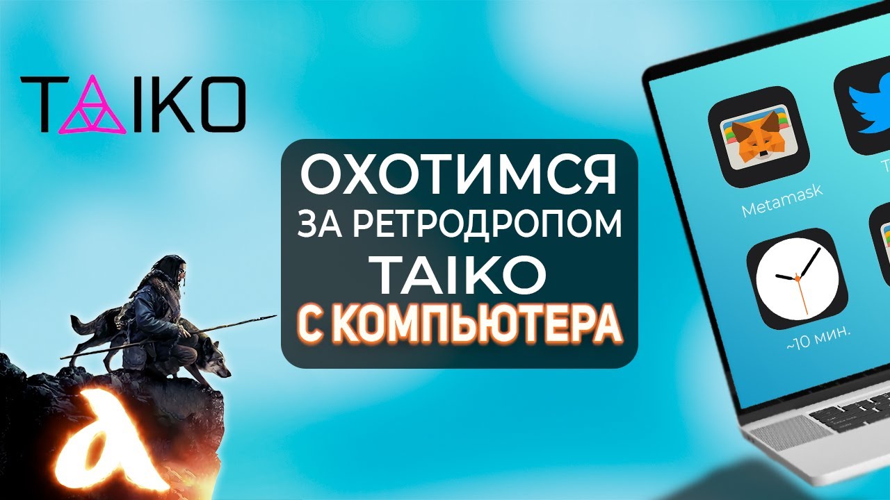 Как установить ноду Taiko