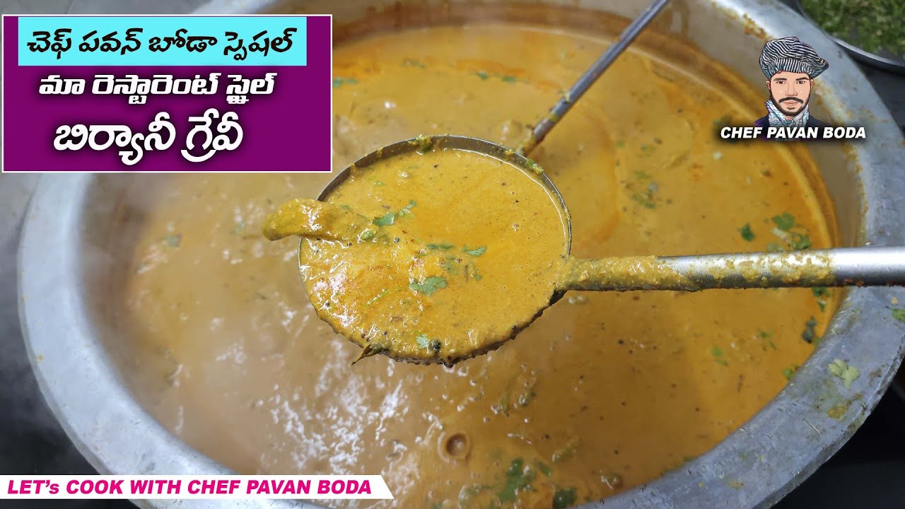 అన్ని సీక్రెట్స్ తో మా రెస్టారెంట్ బిర్యానీ గ్రేవీ || My Restaurant Style Biryani Gravy