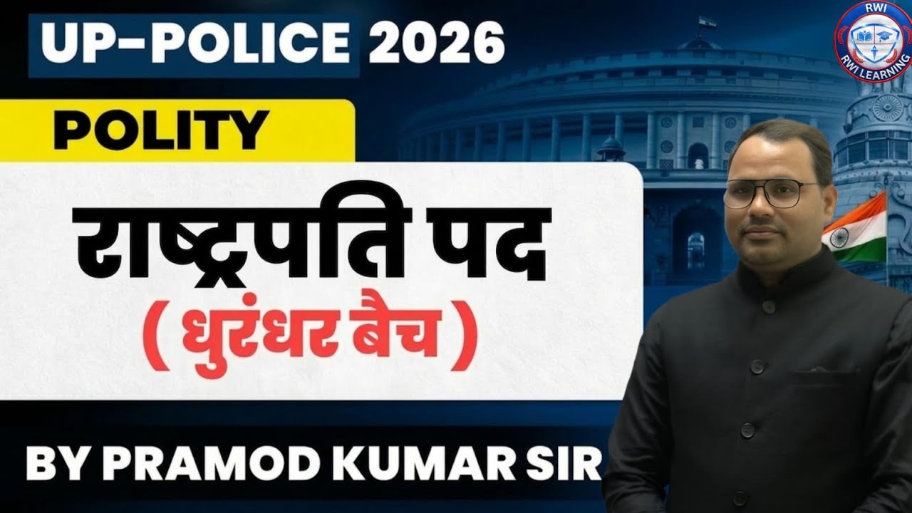 UP Police 2026 Polity | राष्ट्रपति पद | Lecture 01 | By Pramod Kumar Sir