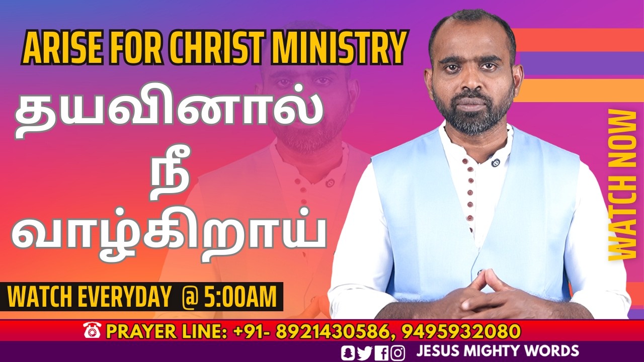 தயவினால் நீ வாழ்கிறாய் | Evn.R.Aneesh | JESUS MIGHTY WORDS | 02.03.2026