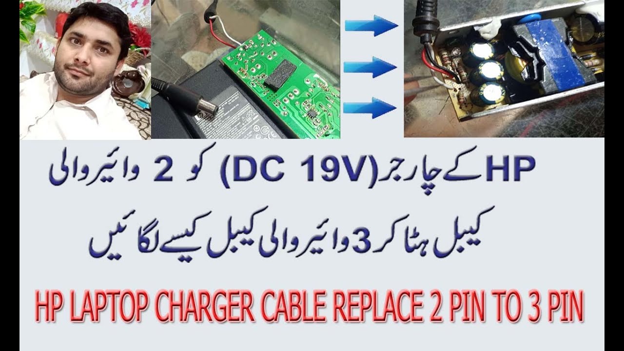 HP LAPTOP CHARGER CABLE CHANGE / REPLACE 2 PIN TO 3 PIN URDU/HINDI