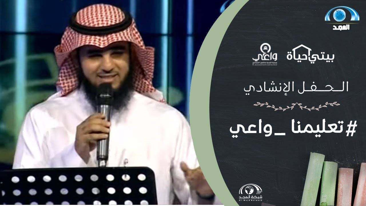 قصيدة من جانب الليل | الشاعر عبدالله العنزي | حفل #تعليمنا_واعي الإنشادي