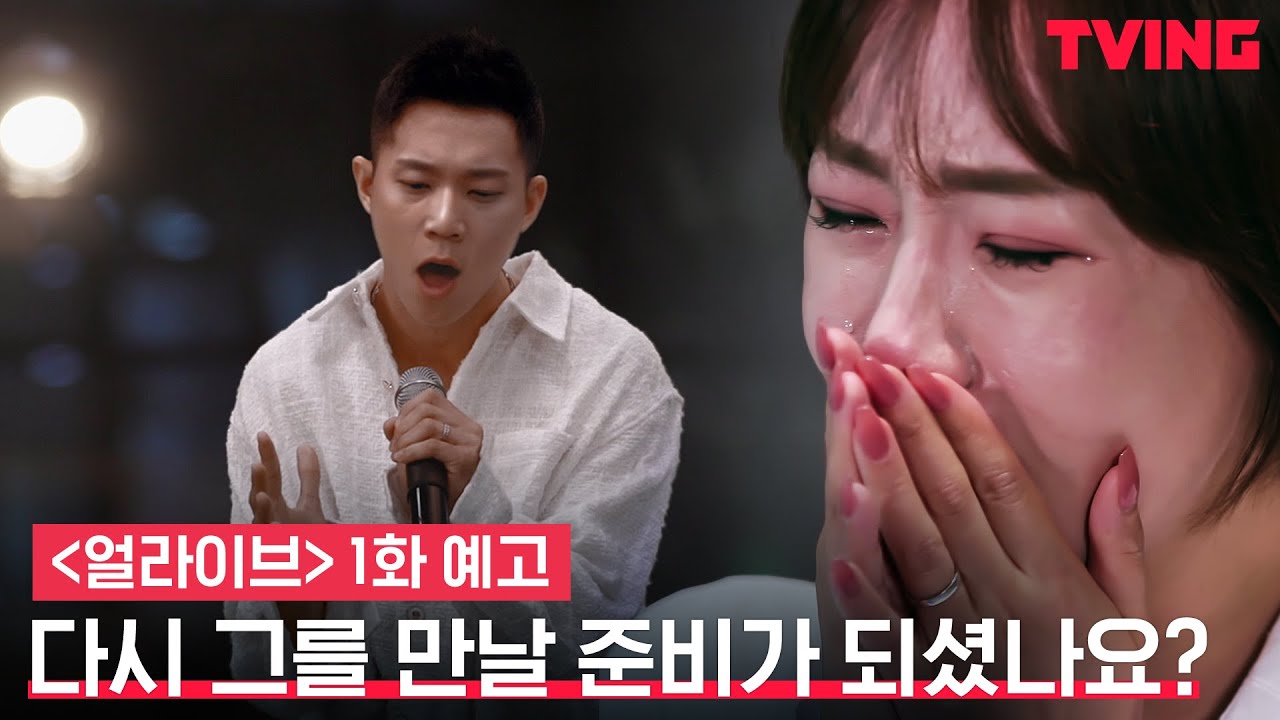 [얼라이브] 임단장을 다시 만나기 위한 1년간의 복원 프로젝트! | 1화 예고