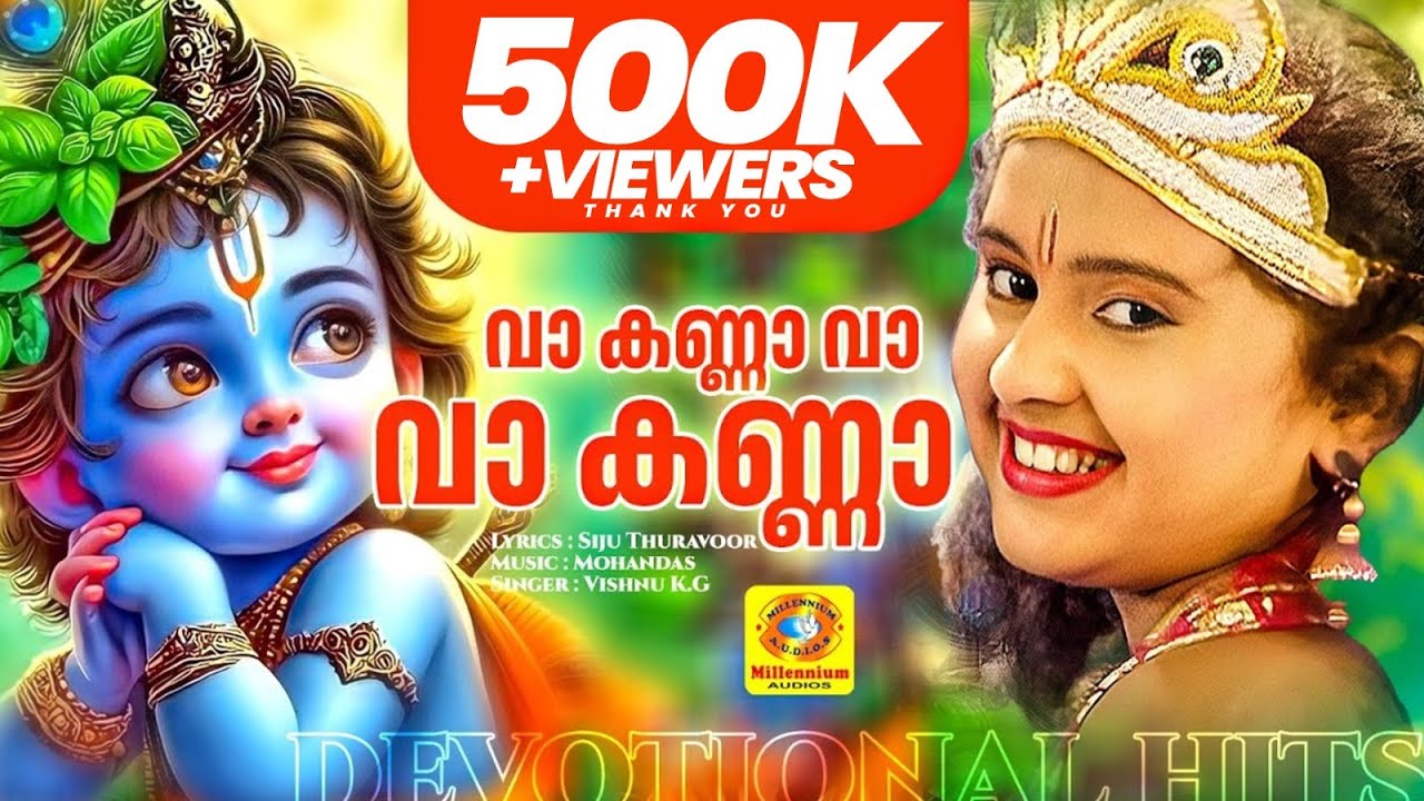 വാ കണ്ണാ വാ | Va Kanna Va | ഗുരുവായൂരപ്പ ഭക്തിഗാനം | New Malayalam Hindhu Devotional Video Song