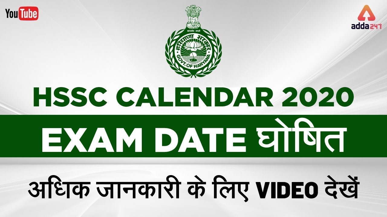 HSSC Calendar 2020 |  Exam Date घोषित