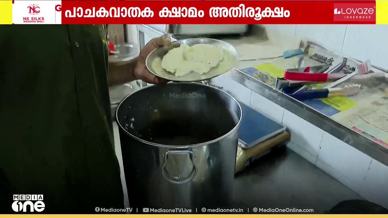 പാചകവാതക ക്ഷാമം രൂക്ഷമായതോടെ ഊണ് ഉൾപ്പടെയുള്ള വിഭവങ്ങൾ ഒഴിവാക്കി ഹോട്ടലുടമകൾ..