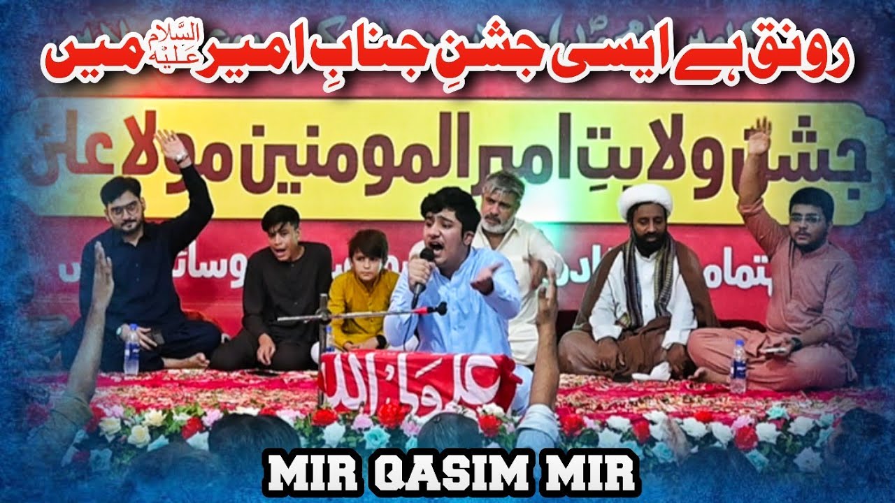 Ronaq Ha Aisi Jashan e Janab e Ameer Main || Mir Qasim Mir || Jashan Eid e Ghadeer || New Rizvia khi