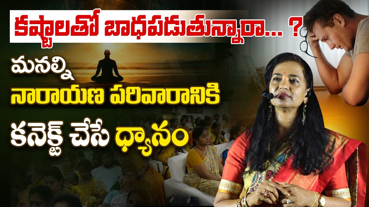మనల్ని నారాయణ పరివారానికి కనెక్ట్ చేసే ధ్యానం || Sangareddy || AnuMaa #waytomoksha