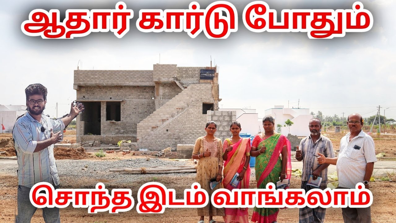 🏡 ஒரு ரூபாய் கூட தேவையில்லை சொந்தமாக இடம் வீடு வாங்கலாம் | Cheapest land in tirupur palladam |