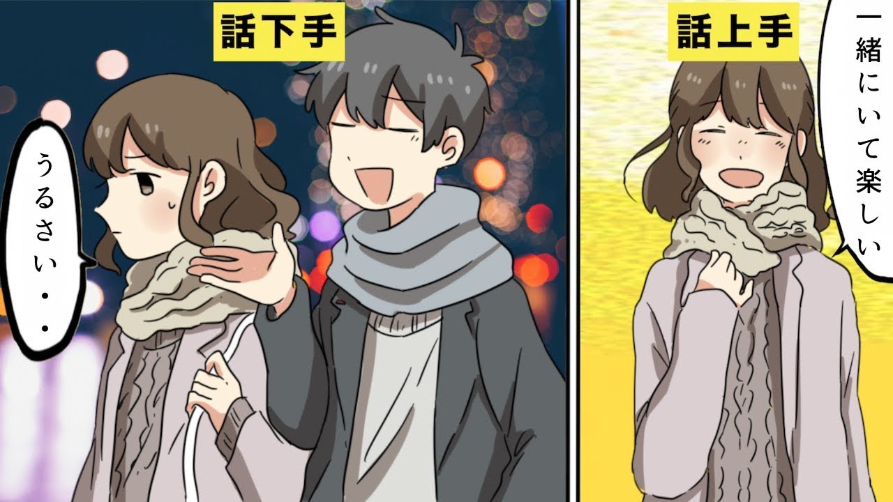 【漫画】モテる人モテない人の話し方の違い【マンガ動画】