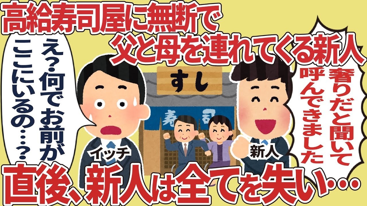 初出勤で大波乱！寿司屋新人が職人の洗礼に挑む