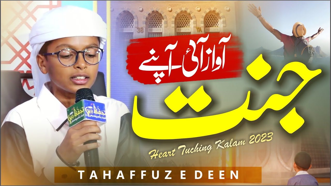 Heart Tuching Kalam 2023 | Aawaz Ayee Aapne Jannat khareed li | Zabardast Andaaz | Hafiz Syed Zaid