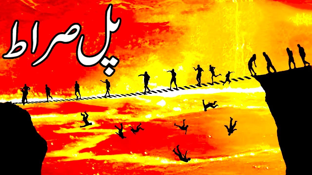 Crossing the Bridge of Siraat l Pul Sirat Aur Qayamt ka Manzar | Pul Sirat |@Jamshaidbadar4535