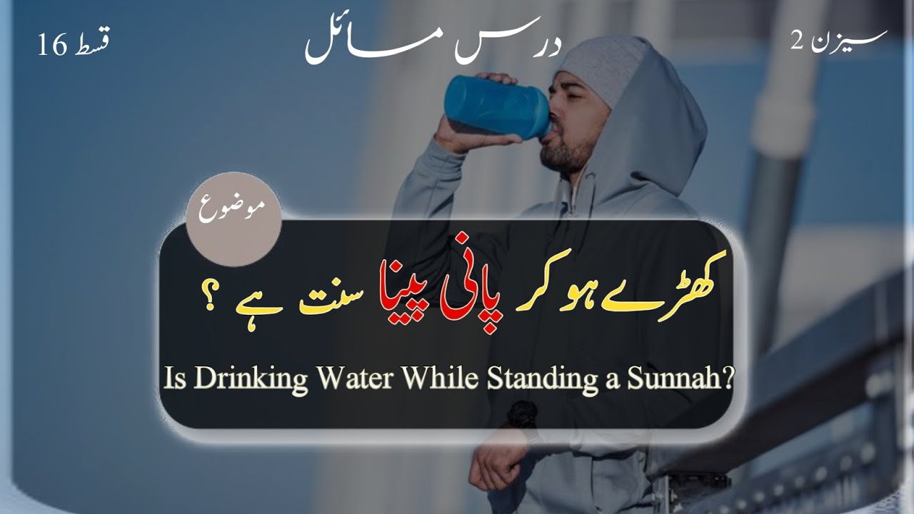 Is Drinking Water While Standing Sunnah or Not? | Truth Revealed According to Hadith, #bayan 