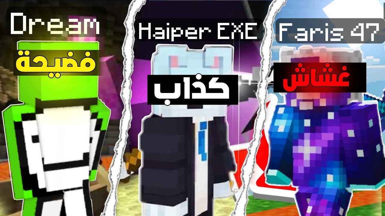 هل يوتيوبرز ماين كرافت غشاشين؟!|(حقيقة سعيد🤐)