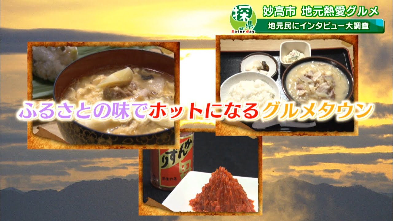 妙高市🔎探県プロジェクト ～ まるどりっ！