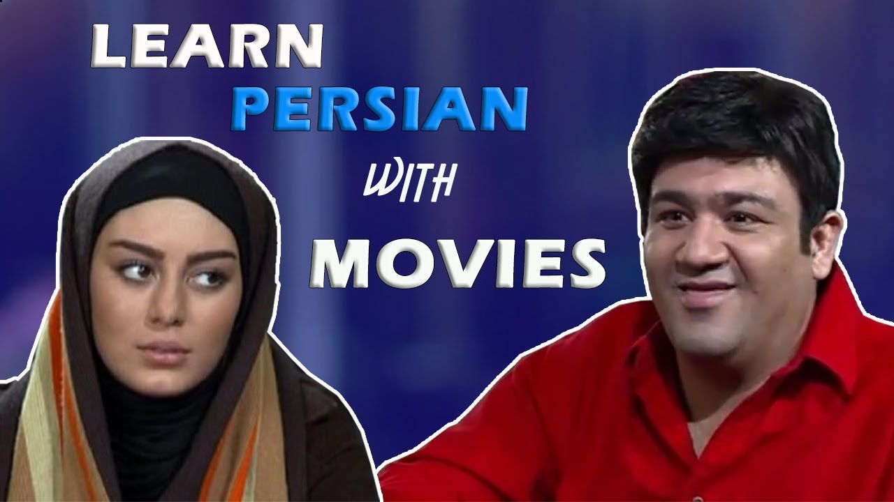 Learn Persian with Movies - Video 4