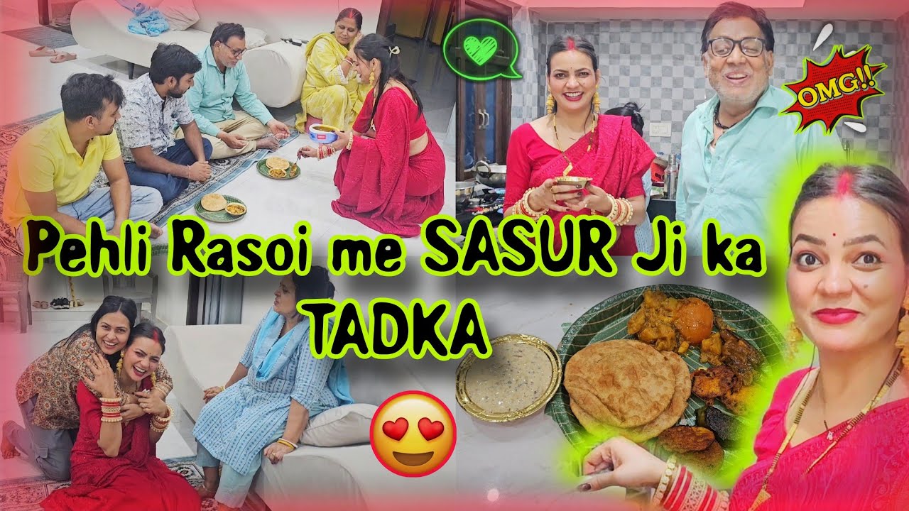 पहली रसोई Goals 🧿 : It was ससुर जी - बहू Bonding Day 🫶🥳 #biharisasuraldiary #rps #sasurbahubonding