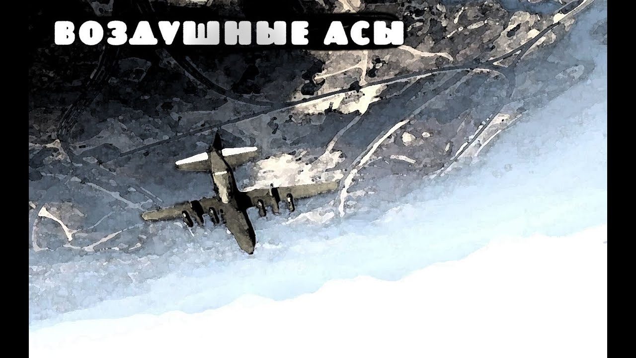 Безумный Лос-Сантос - Воздушные асы