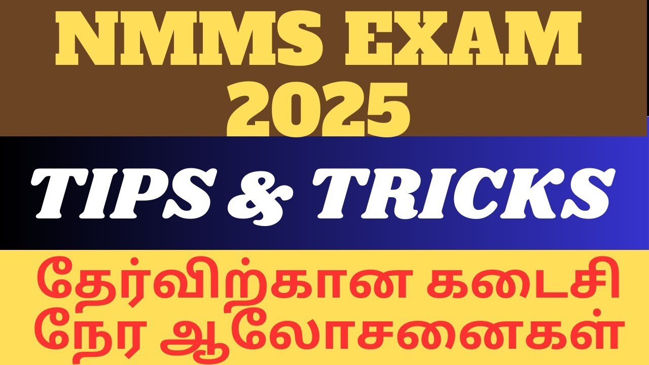 TIPS & TRICKS | செய்ய வேண்டியவை & செய்யக் கூடாதவை | NMMS EXAM 2025 | omr shading tricks |