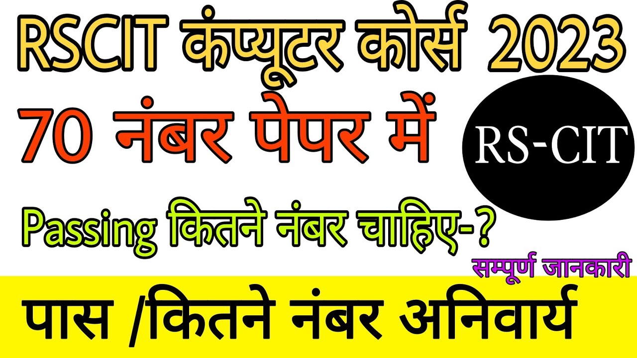 RSCIT Passing Marks 2023/RSCIT ANSWER KEY/ Rscit passing marks/PASSING MARKS RSCIT/rscit latest news