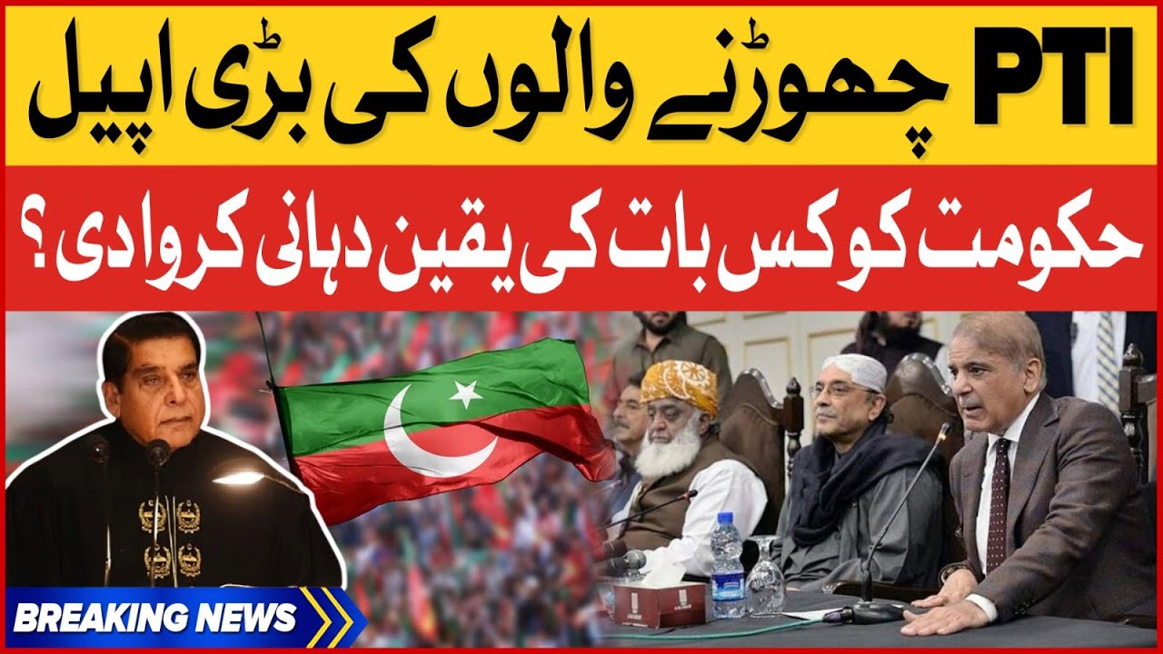 PTI Ex Leaders Big Appeal From National Assembly Speaker | Shehbaz Government | Breaking News
