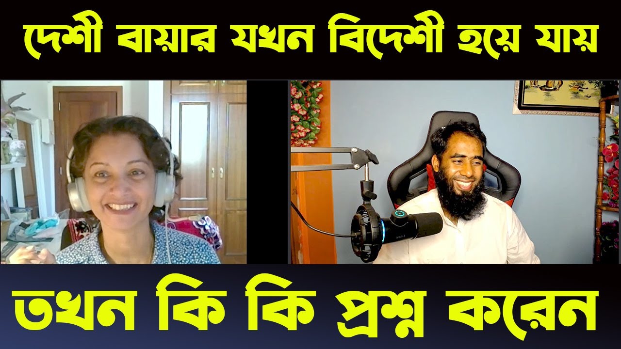 দেশী বায়ার যখন বিদেশী হয়ে যায় তখন কি কি প্রশ্ন করেন By Outsourcing BD Institute
