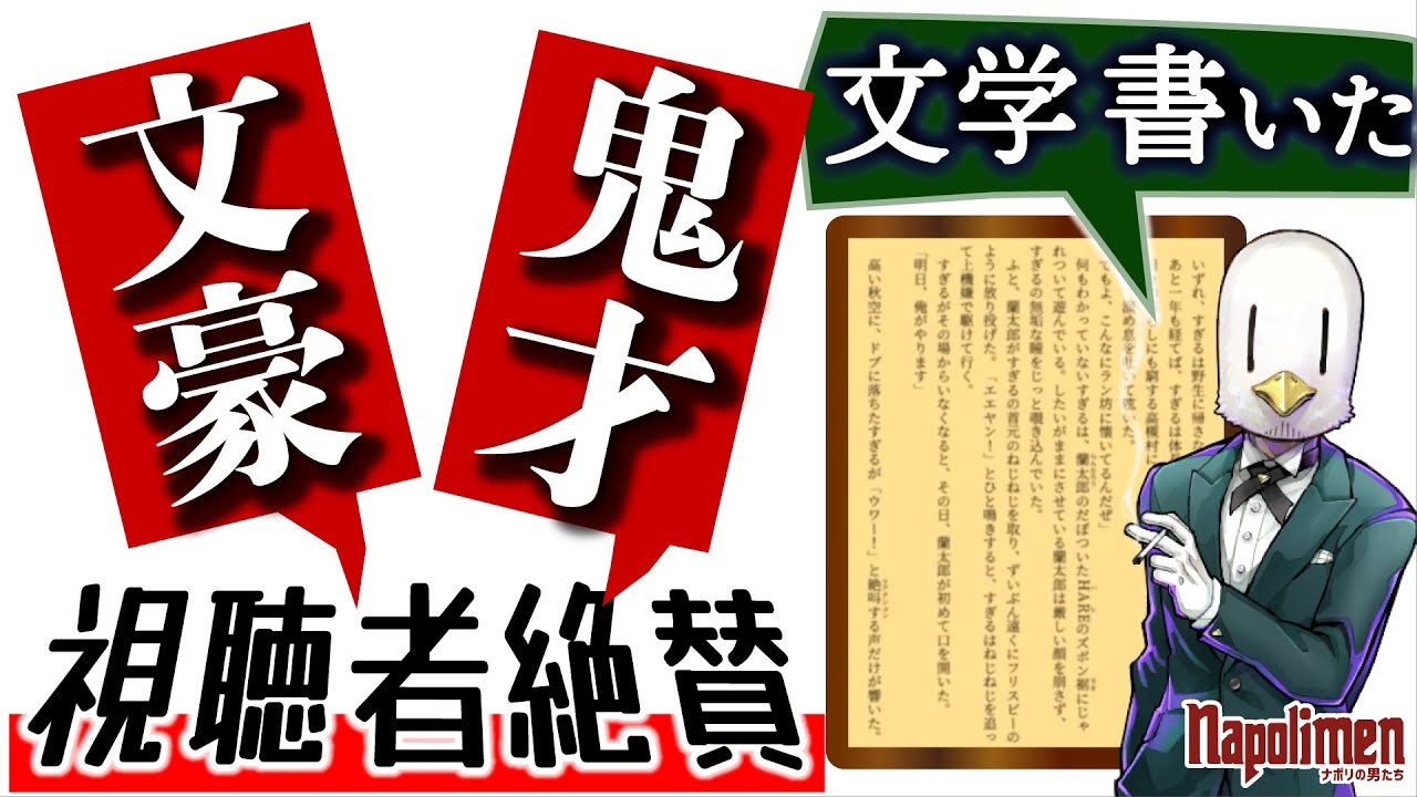 hacchiが執筆した悲しい純文学『雄すぎ』【ナポリの男たち切り抜き】