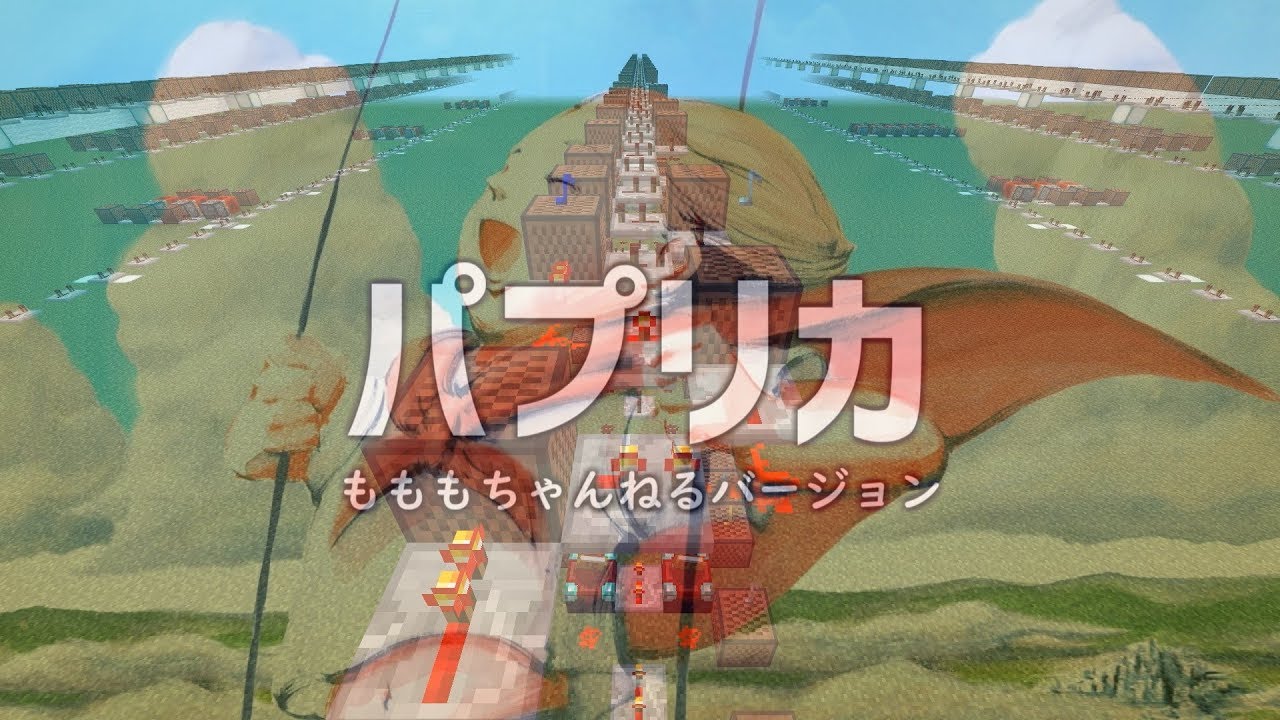 【Minecraft】音ブロックで『パプリカ』【米津玄師】