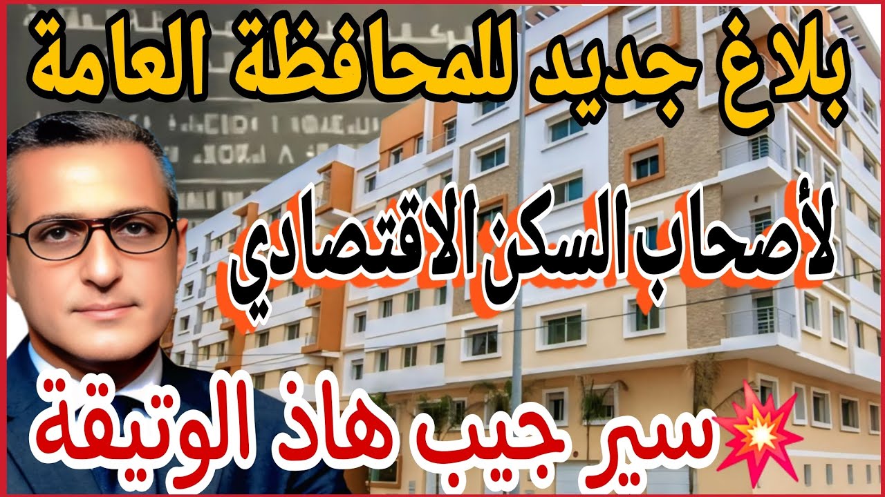 💥الى معندكش هذ الورقة  في السكن الاقتصادي   متقولش عندي دار ....