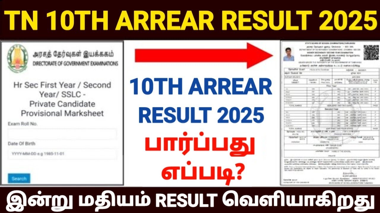 Tn sslc supplementary result 2025 | 10th attempt exam result 2025 | 10th arrear exam result 2025