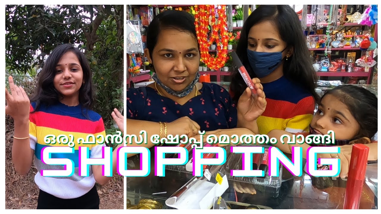 ഷോപ്പിംഗ് | ഒരു ഫാൻസി ഷോപ്പ് മുഴുവനും വാങ്ങിയപ്പോൾ 😁