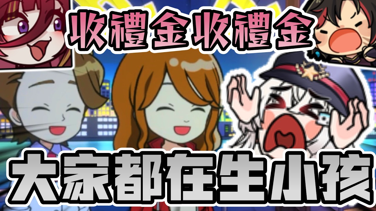 【Ren精華】真的是生小孩遊戲🤯「這是回合的極限不是明日香的極限🤯」 3/6 人生遊戲 for Nintendo Switch Ft.稻乙緹、油條、熙歌