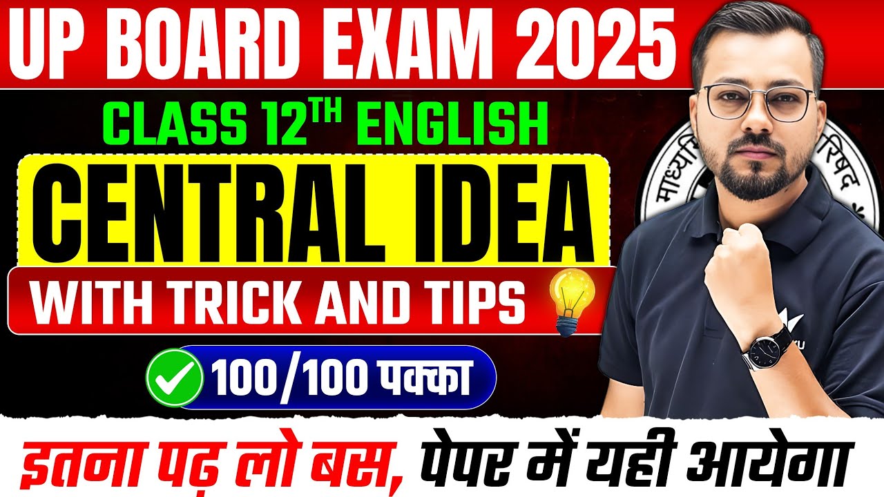Class 12th English Central Idea With Trick And Tips | UP Board Exams 2025